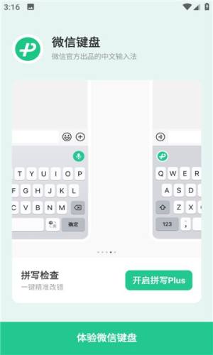 微信键盘0.9.2图1