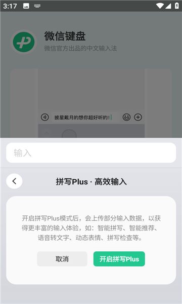 微信键盘1.0.5图2