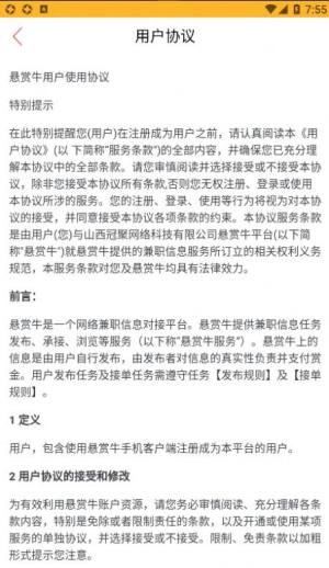 悬赏牛任务app手机版下载图片1