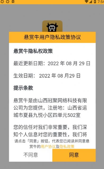 悬赏牛任务app手机版下载图片3