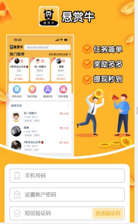 悬赏牛任务app手机版下载图片4