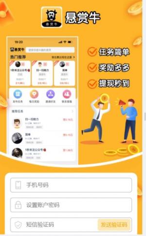 悬赏牛任务app手机版下载图片4