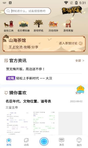 好亥游app图2