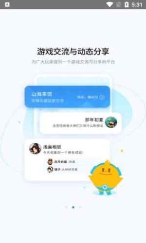 好亥游app官方最新版图片1
