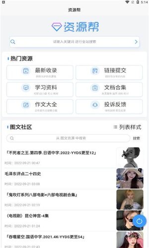 资源帮app官方版图片1