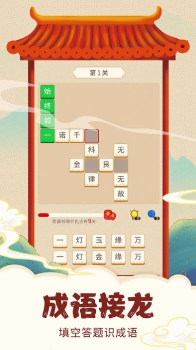 大师猜成语app图2