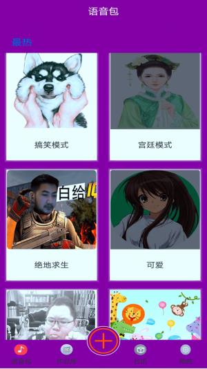 变声器变声大师app手机版下载图片3