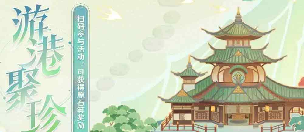 原神游港聚珍入口    支付宝游港聚珍活动地址[多图]