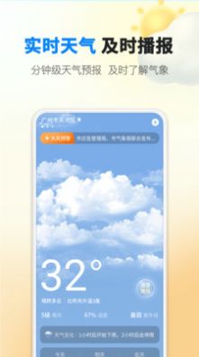 雨滴天气app图1