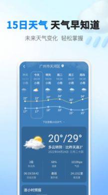 雨滴天气app安卓版下载图片1