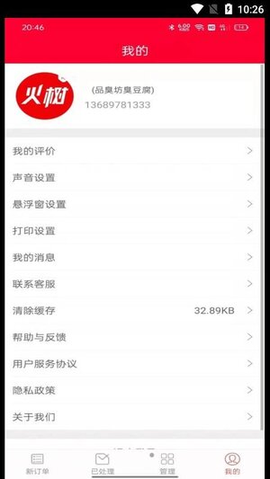 火树商家app官方版下载图片1