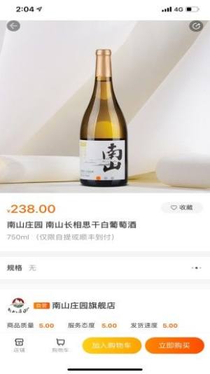 南山生活商城app手机版下载图片1