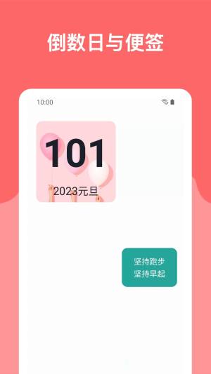 哆啦小组件app图3