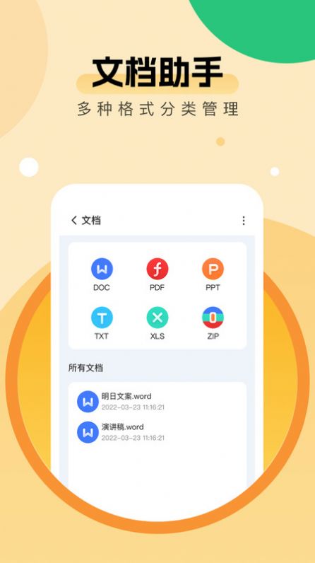 全能优化助手app软件图片1