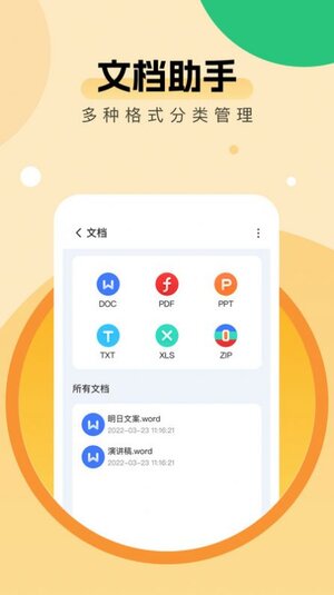 全能优化助手app软件图片1