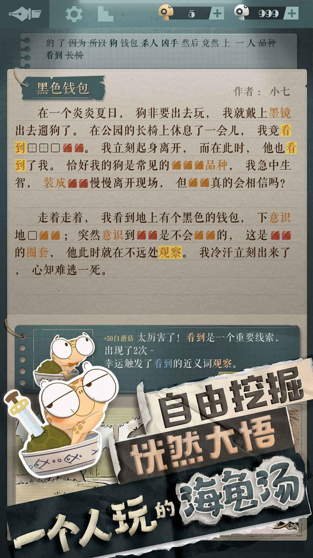 海龟蘑菇汤游戏图3