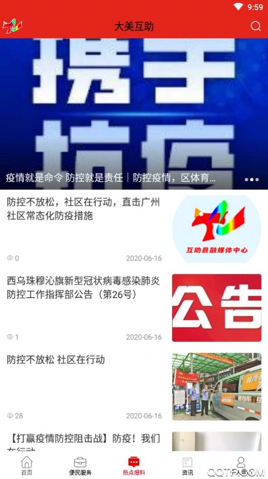 大美互助app手机客户端下载图片1