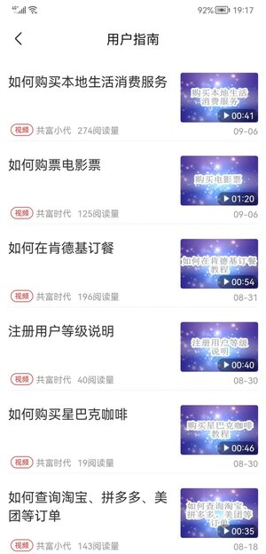 共富时代app官方版图片1