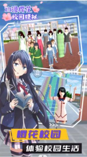 动漫樱花校园模拟官方安卓版图片1