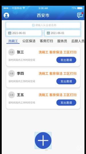 天润速遣app图1