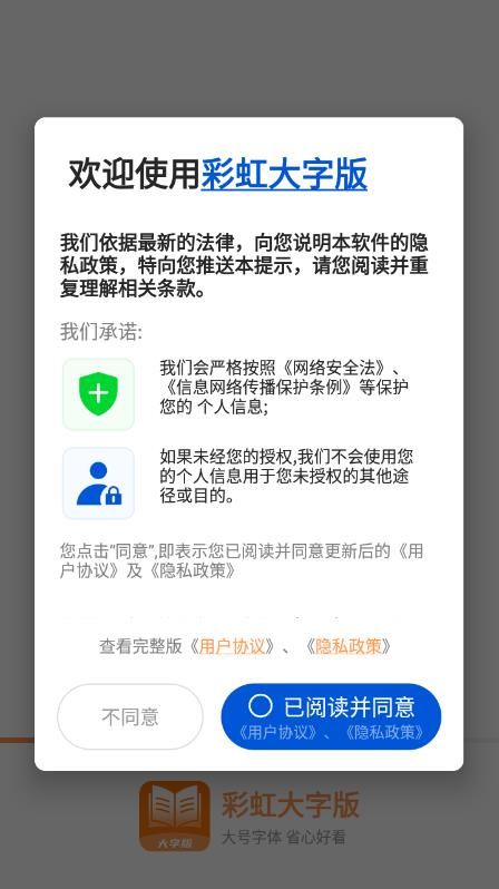 彩虹大字版app图3