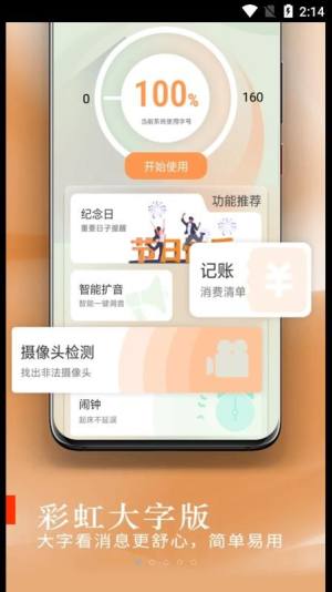 彩虹大字版app手机版图片1