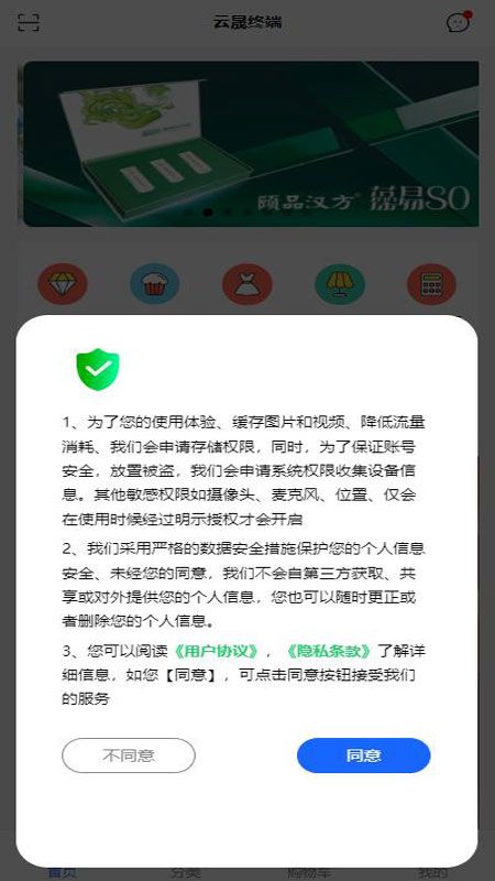 云晟终端app图3
