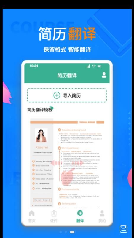 AI简历app图1