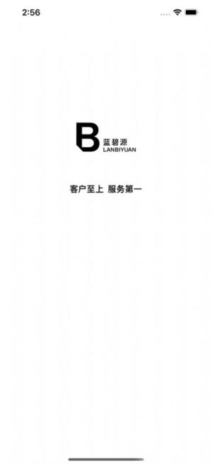 蓝碧源办公app官方版图片3