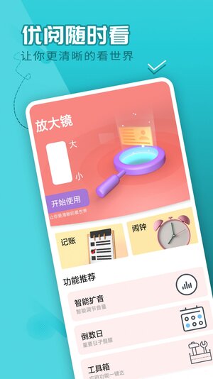 优阅随时看官方版app下载图片1
