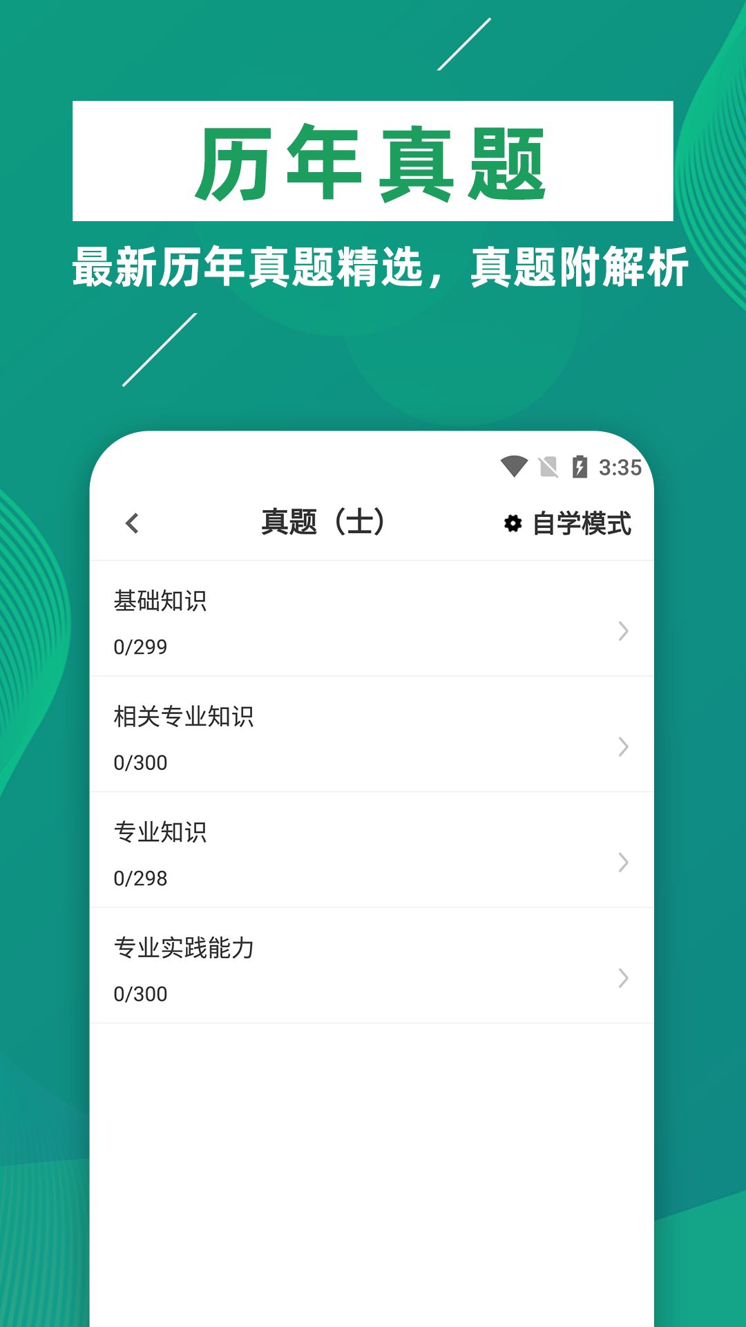 康复医学治疗技术牛题库app图2