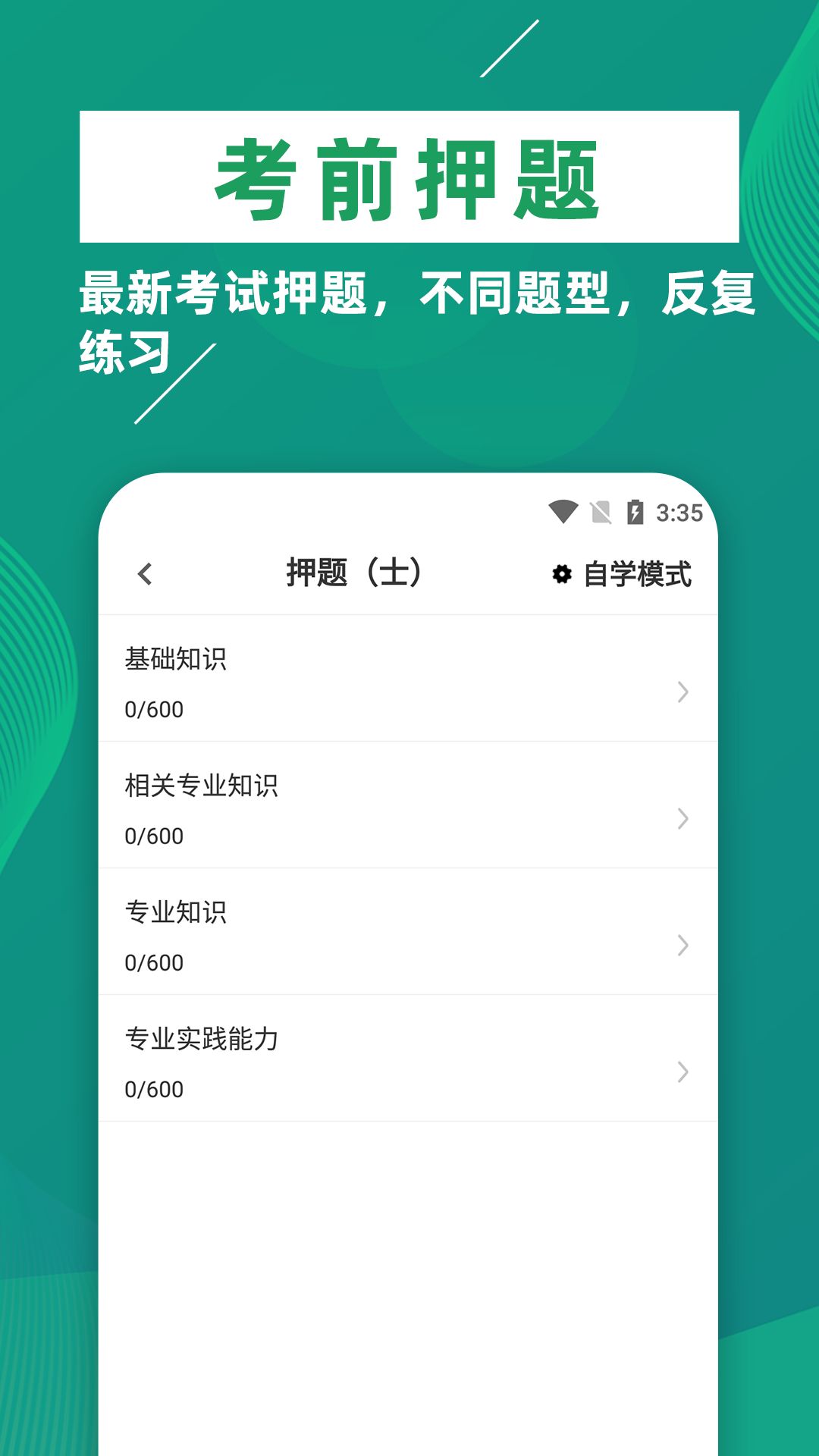 康复医学治疗技术牛题库app手机版图片1