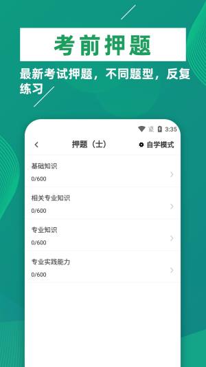 康复医学治疗技术牛题库app手机版图片1