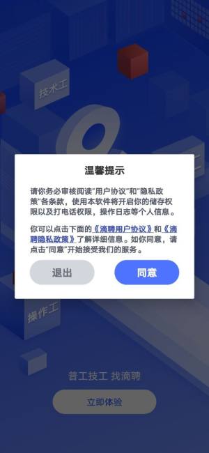 滴聘app图3