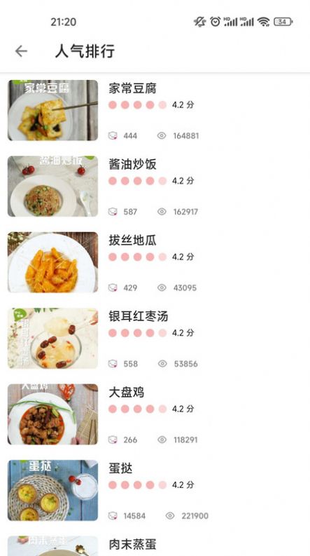 掌勺菜谱app图2