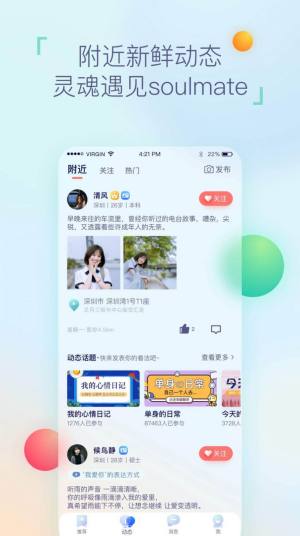 相悦交友app图2