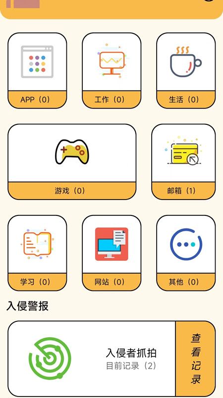 账号密码管理助手app图3