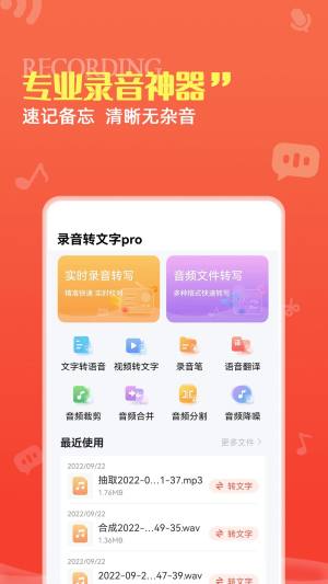 龙博录音转文字pro app图1