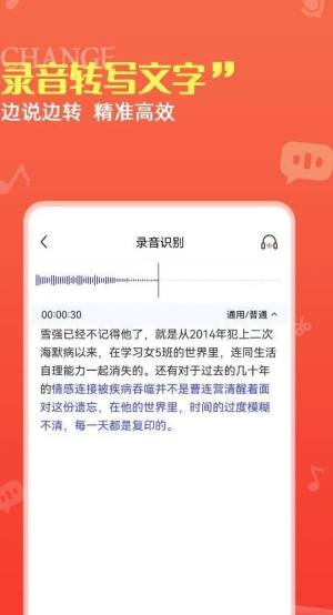 龙博录音转文字pro软件app图片1
