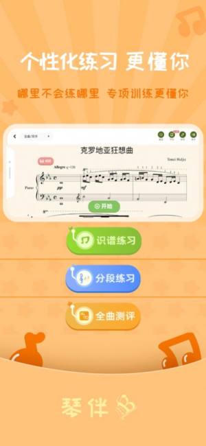 琴伴AI app图3