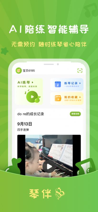 琴伴AI app图2