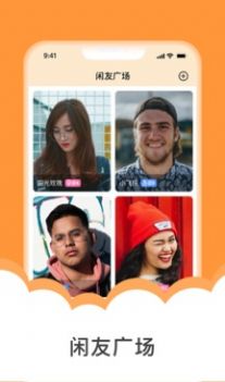 闲友购app图2