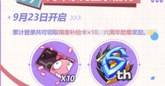 崩坏3六周年庆会送什么奖励     六周年庆福利领取介绍[多图]