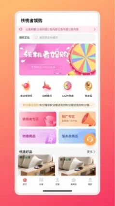 铁桃者娱购app图2