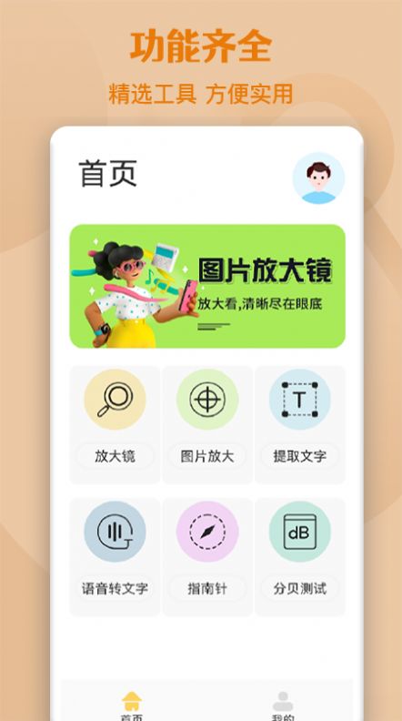 高倍图片放大镜app图1