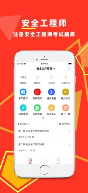 注册安全工程师app图1