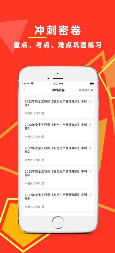 注册安全工程师app图2