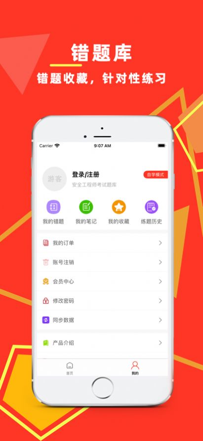 注册安全工程师app图3