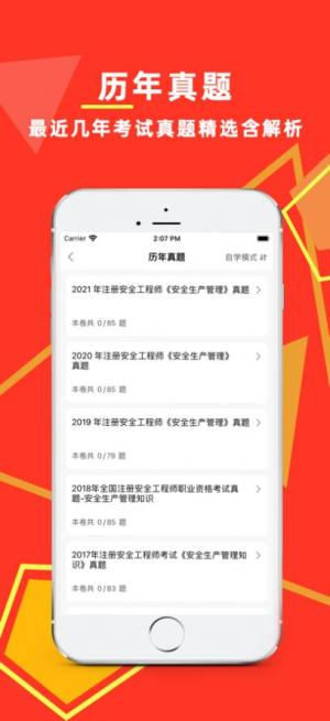 注册安全工程师2022最新版app图片2