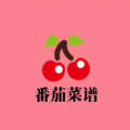 番茄菜谱软件app手机版 v20